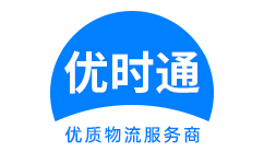 潜山县到香港物流公司,潜山县到澳门物流专线,潜山县物流到台湾